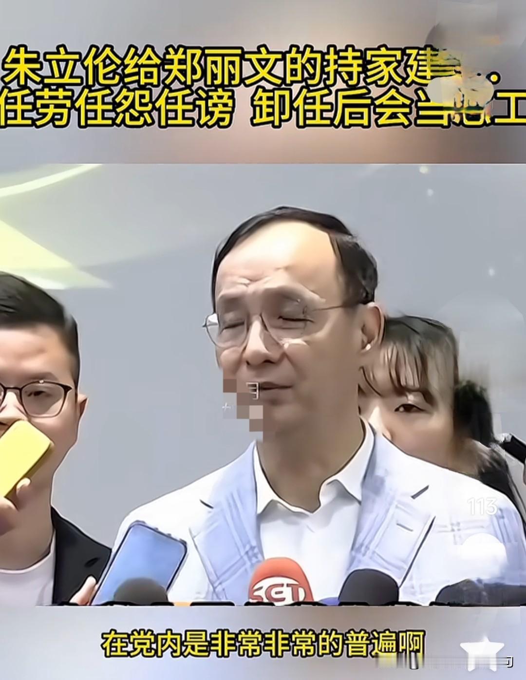 朱立伦说完后，我终于知道了，国民党已经成了一个松散的组织了。他说，他告诉郑丽