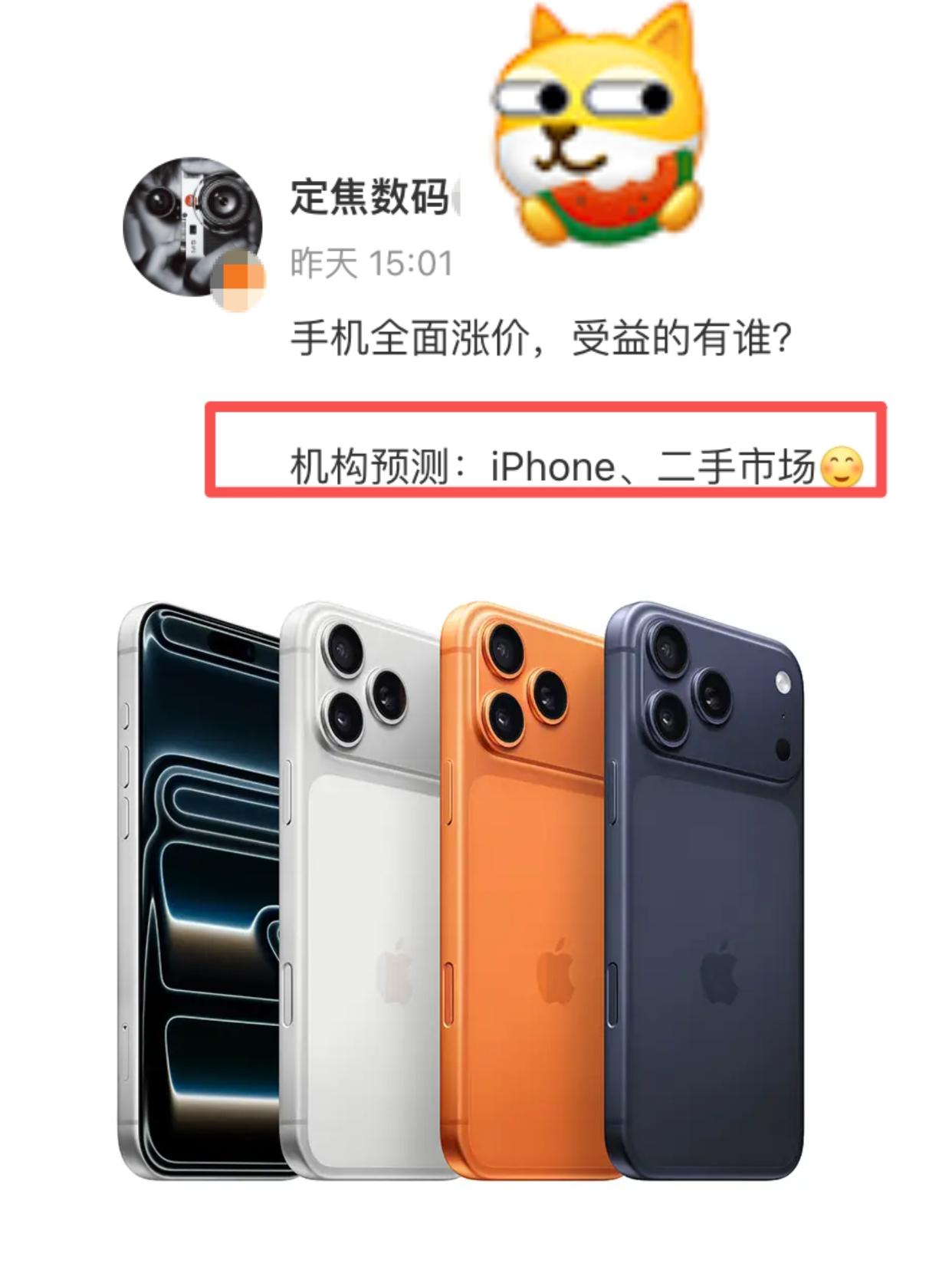 手机行业全面涨价，受益的会是苹果吗？有机构预测是苹果iPhone和二手市场。我