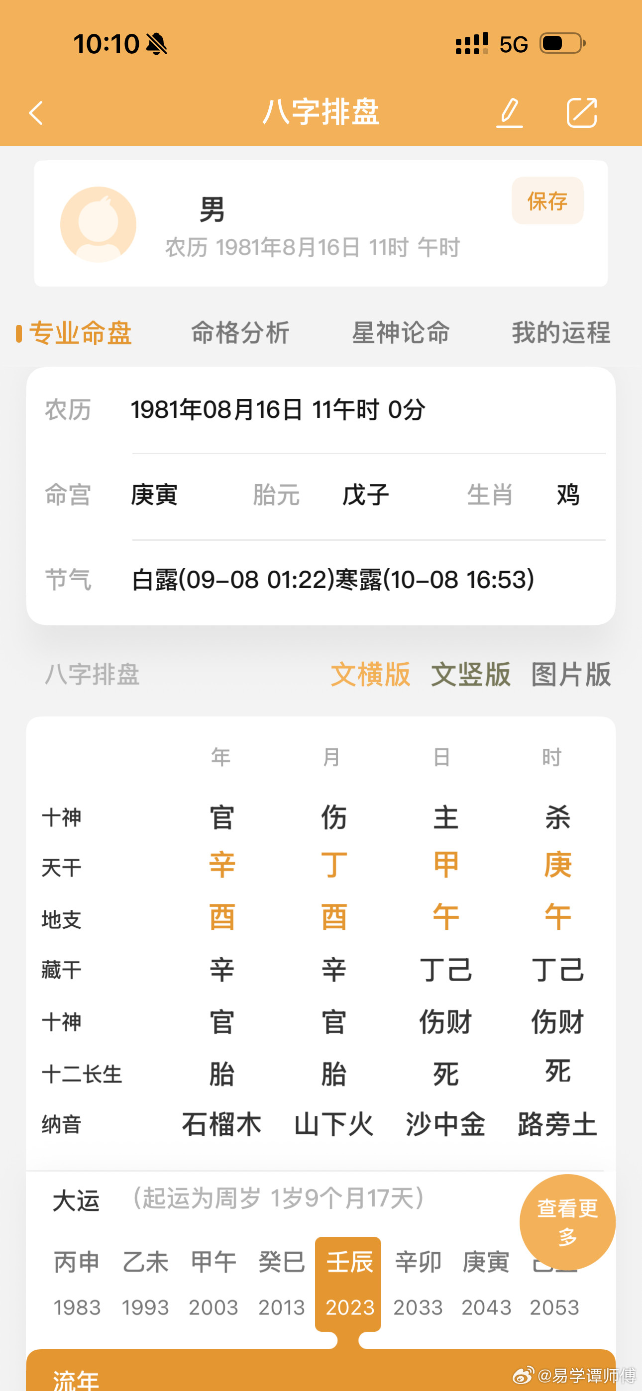 官杀混杂，非贫即夭。出身不好学历不高，年轻时坐过牢，后面又精神病治疗二十年今年才