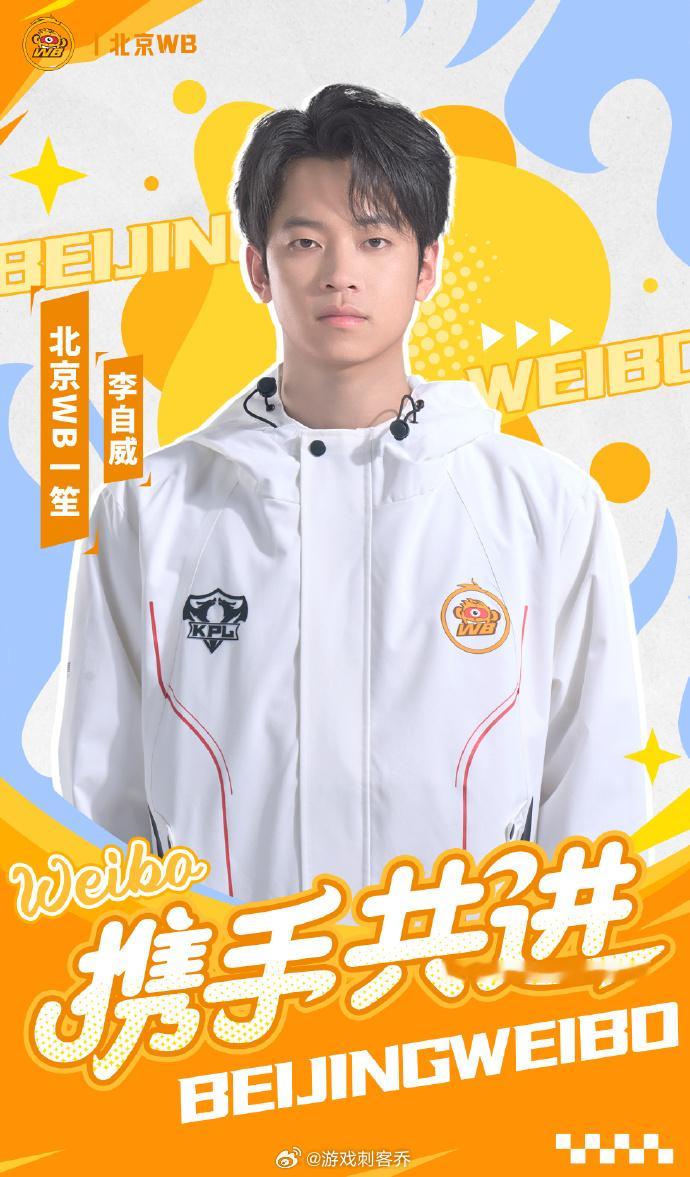 WB官宣一笙加入KSG：抽象王子交付完毕，赛场再见。WB成功签收，辅位补强+短视