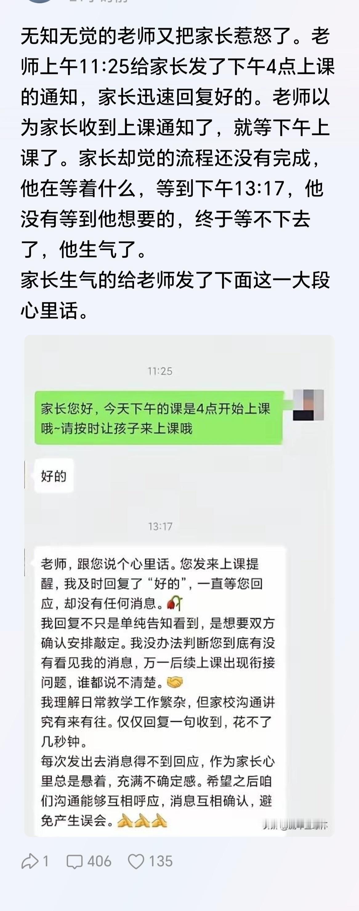 这个家长还真的是异类。不晓得她平时是怎么跟朋友同事在网上相处的。