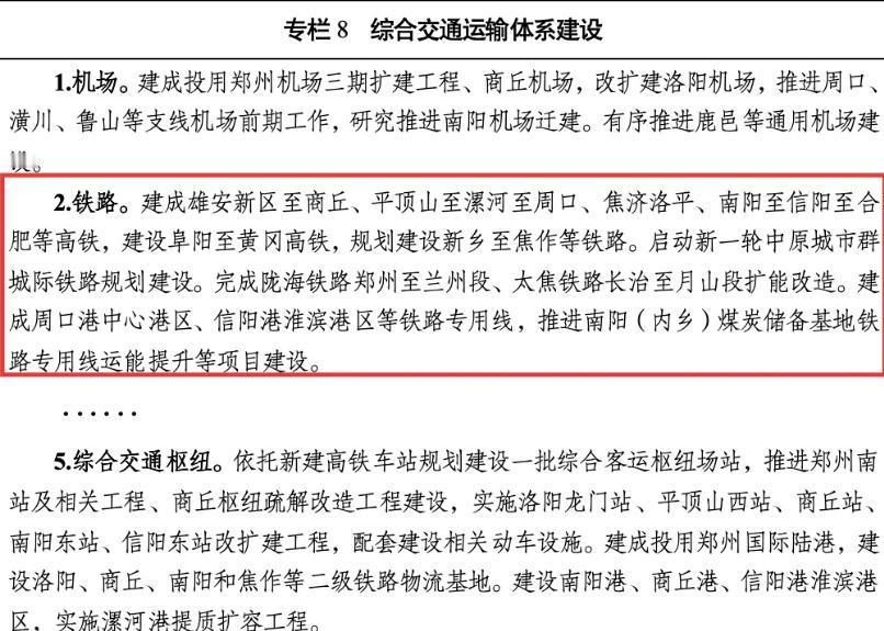 河南十五五铁路规划新增项目仅1条（新乡至焦作城际铁路），远低于预期规划要点铁