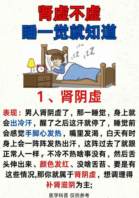 肾气亏虚与否，从睡眠状态就能看出端倪
