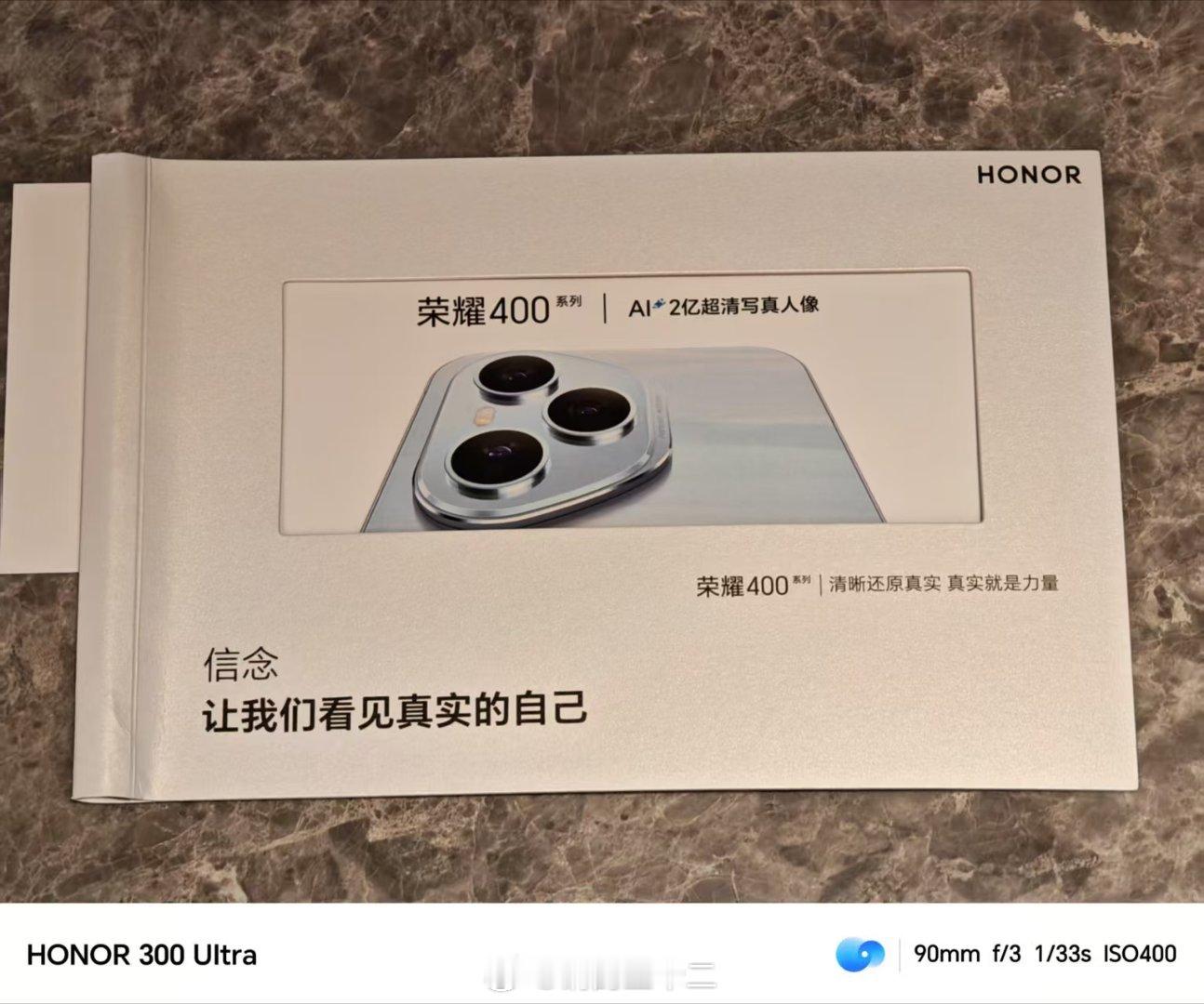 荣耀400系列的slogan是“让我们看见真实的自己”，还是“信念，让我们看见真