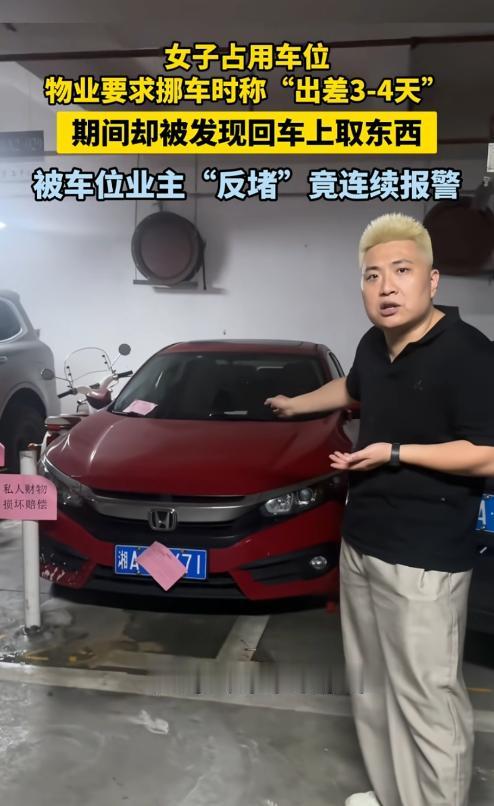 7月7日报道，长沙那个女车主死活不肯道歉，不是她蠢，是她心里清楚——这年头占