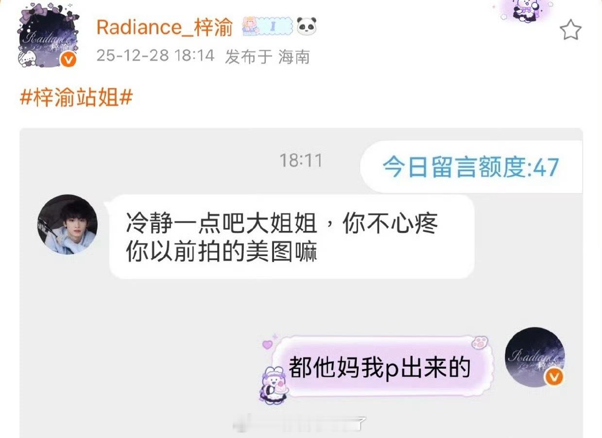 梓渝站姐脱粉爆料，爆料了什么？梓渝的美图都是她P出来的？🤔梓渝站姐脱粉爆料