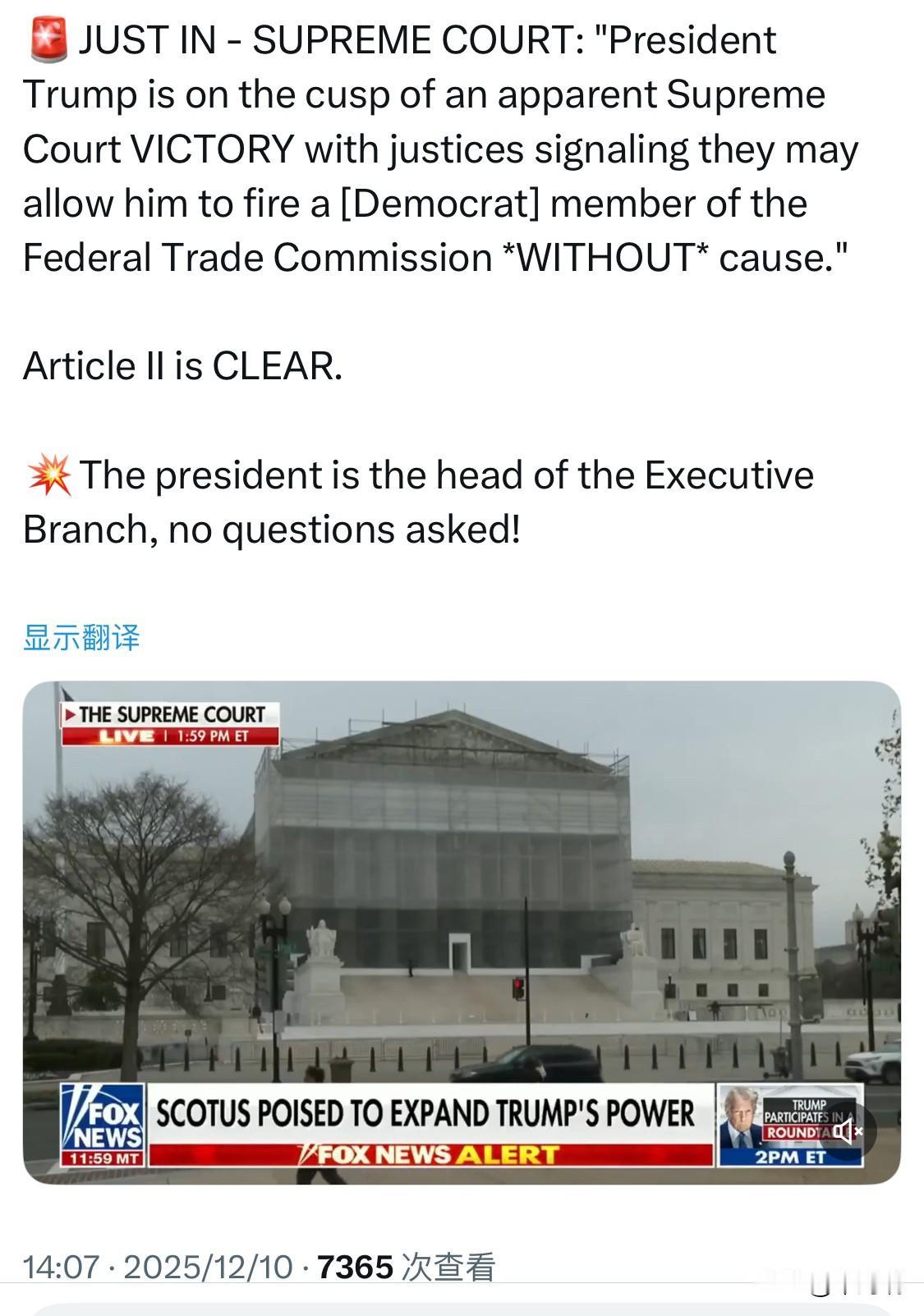 来自美国最高法院的最新消息：“特朗普总统即将迎来一场明显的最高法院胜利，大法官们