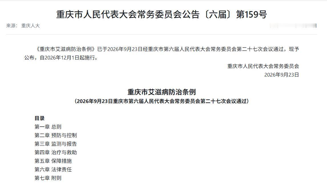 重庆艾滋病新规，三类对象，双轨告知，不存在遮遮掩掩。以前相关条例只说感染者要