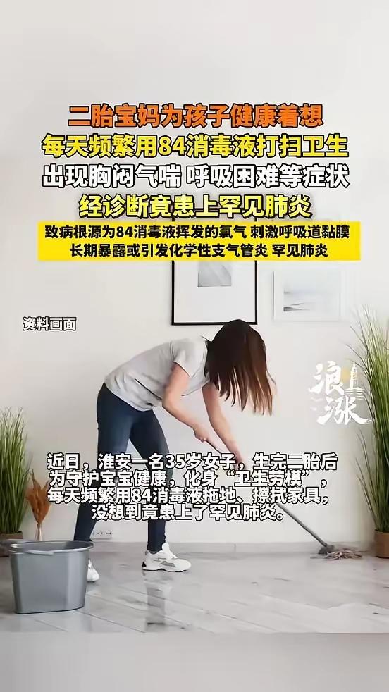 江苏女子为护二胎狂擦84消毒液，一个月后走几步就喘！医生惊呼：十万分之一的罕