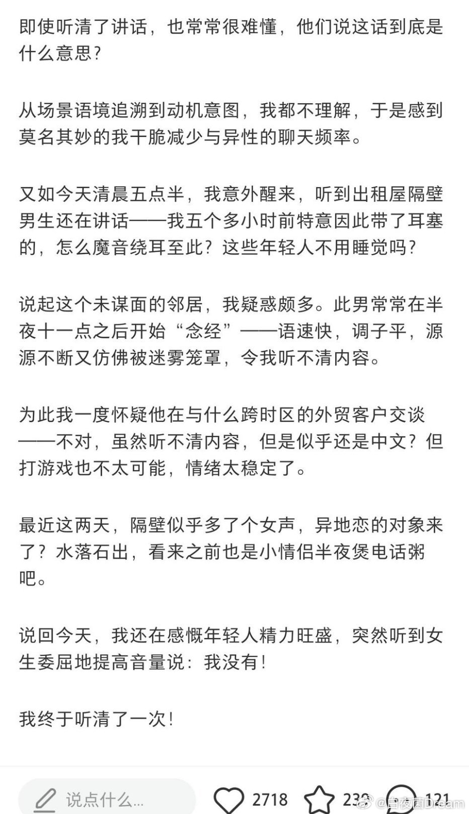 “为什么男人讲话我总是听不懂？”