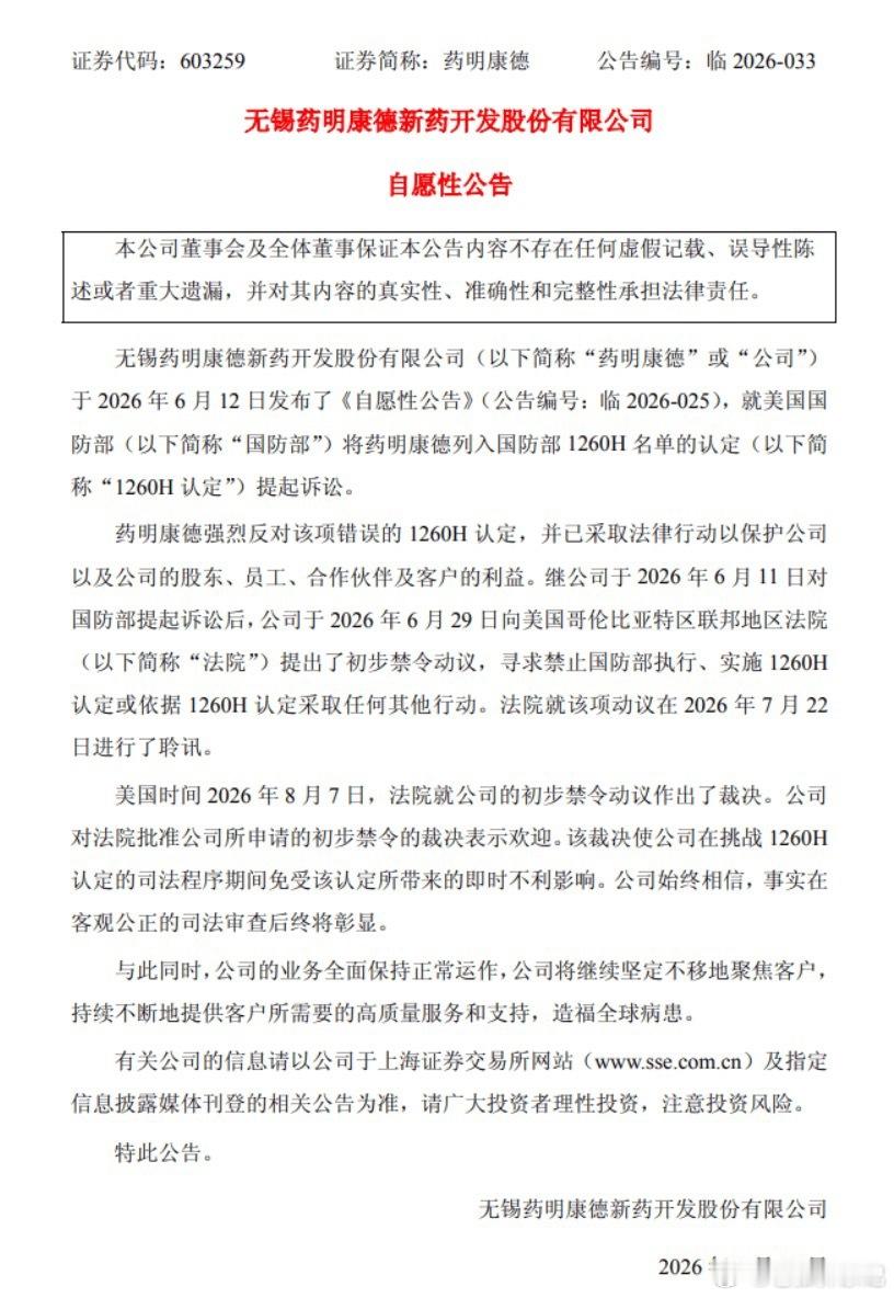 CXO迎来重大催化，创新药行情怎么看一、周末核心利好药明康德在美国诉讼拿到126