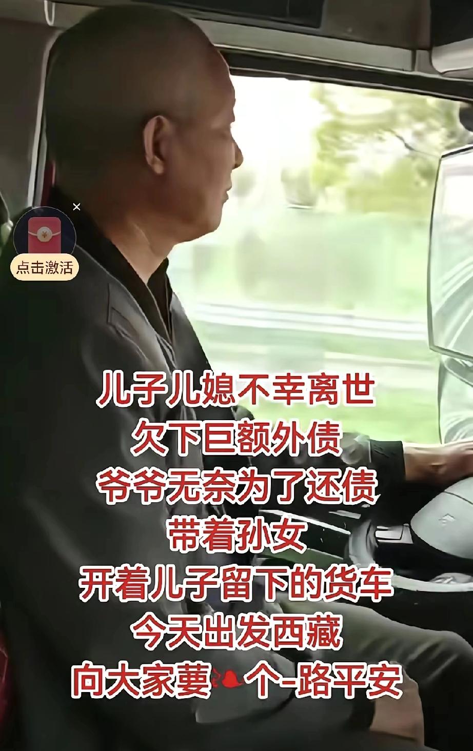 儿子儿媳妇不幸离世，欠下巨额外债，爷爷为无奈为了还债，带着孙女，开着儿子留下的货