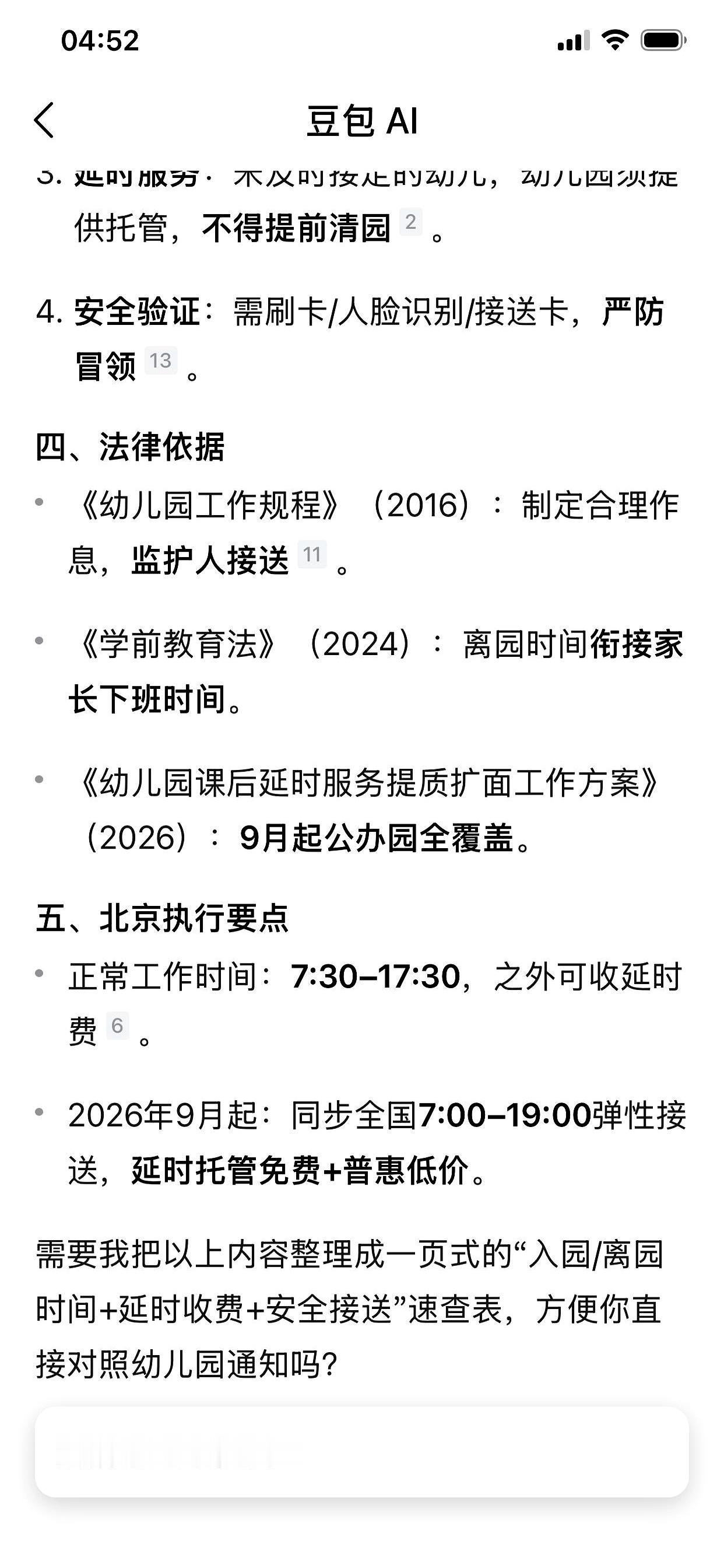 听说幼儿园下半年要搞大动作，7:00开门，晚上7:00才关，寒暑假也可能不全放了
