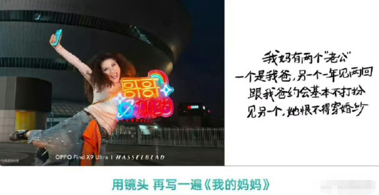 OPPO这个道歉声明，大家认可吗接受吗？OPPO“我妈有两个老公”母亲节广告文