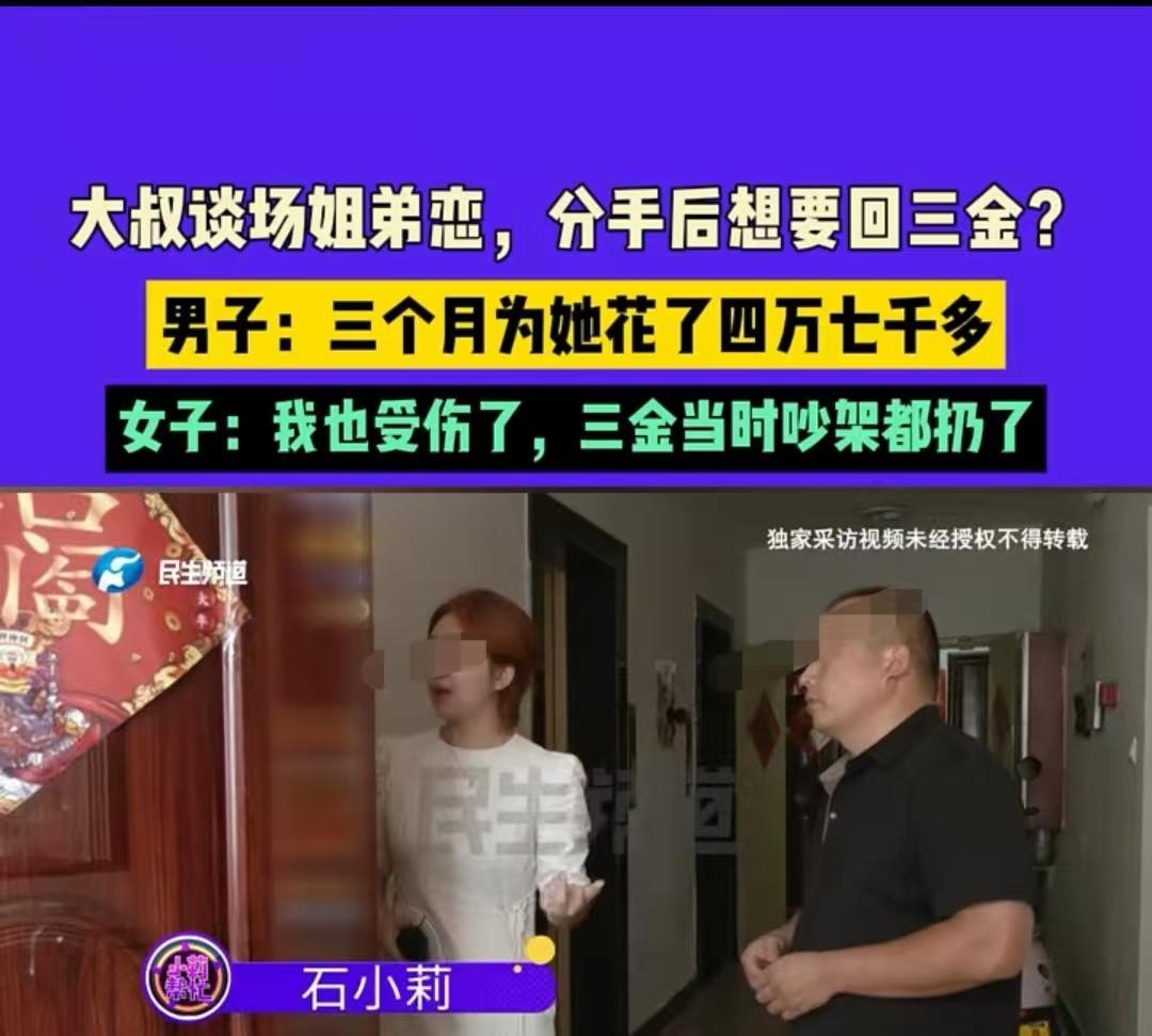 河南，男子三个月内为女子花了近5万，还承诺结婚时给女子买五金和房子。女子娇滴滴地