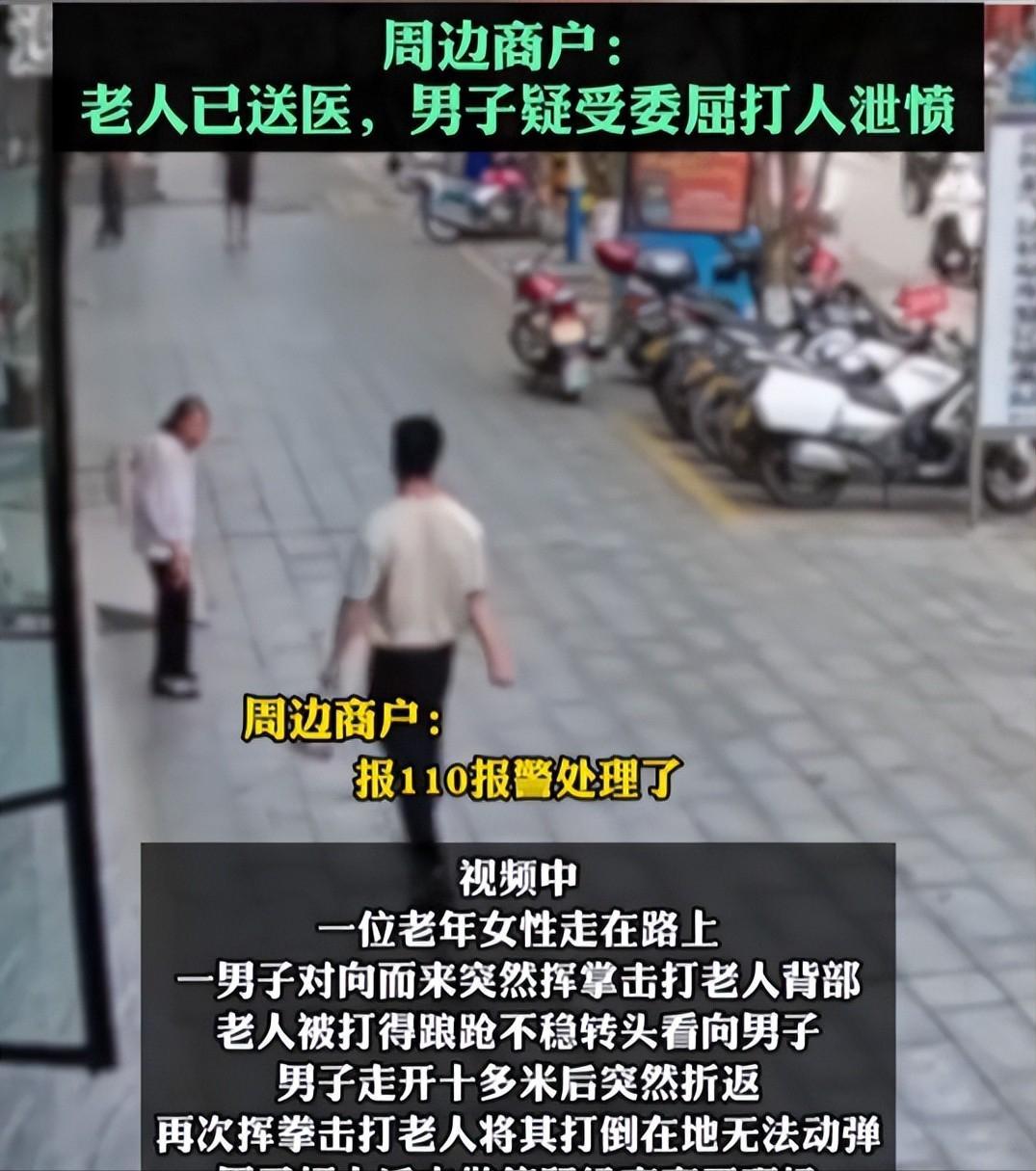 湖南邵阳县街头，一名24岁男子无故对素不相识的白发老人施暴。他先是挥掌击打老