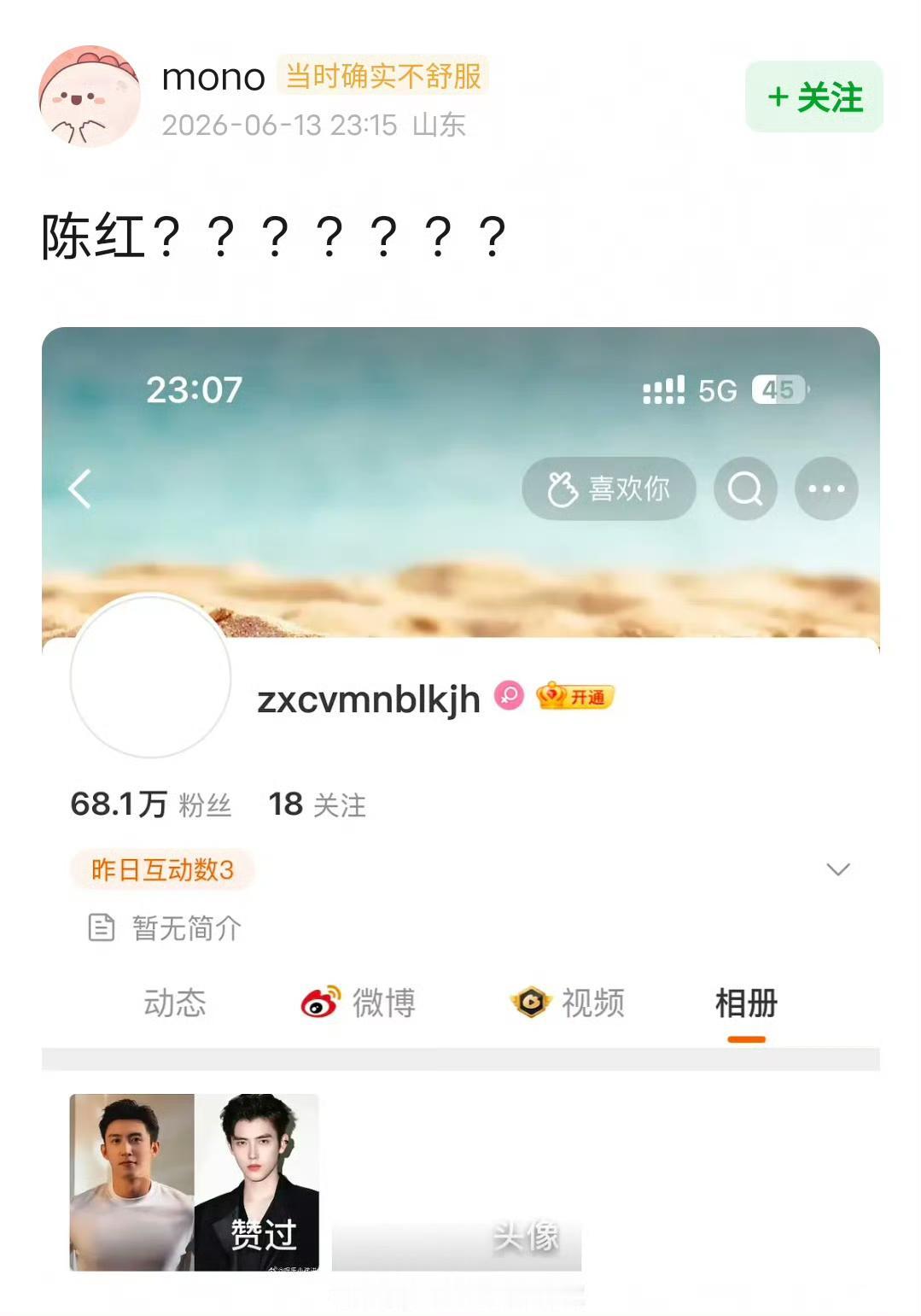 疑似陈红账号点赞趣味对比博文，陈飞宇黄景瑜二选一引热议网上曝出疑似陈红的账