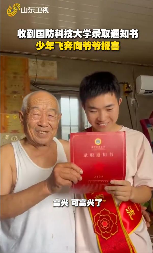 18岁的夏天有通知书还有爷爷疼考上国防科大，拿到通知书第一件事就跑去给爷爷报
