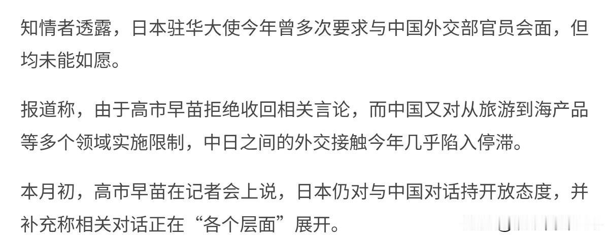 美媒开始添油加醋，做文章了！美媒声称，因为中国对高市早苗的攻击，高市早苗不愿意与
