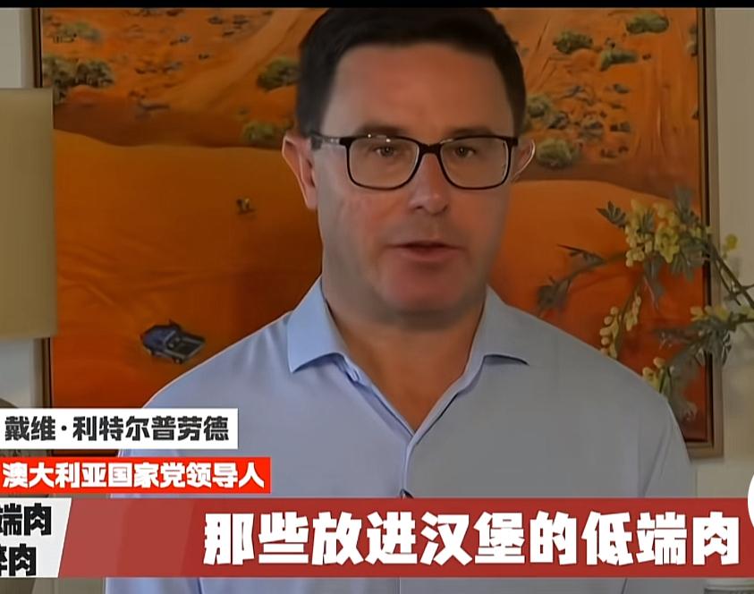 澳大利亚政客：虽然美国是澳洲牛肉最大的出口国，但是他们只进口低端碎牛肉，用来制作