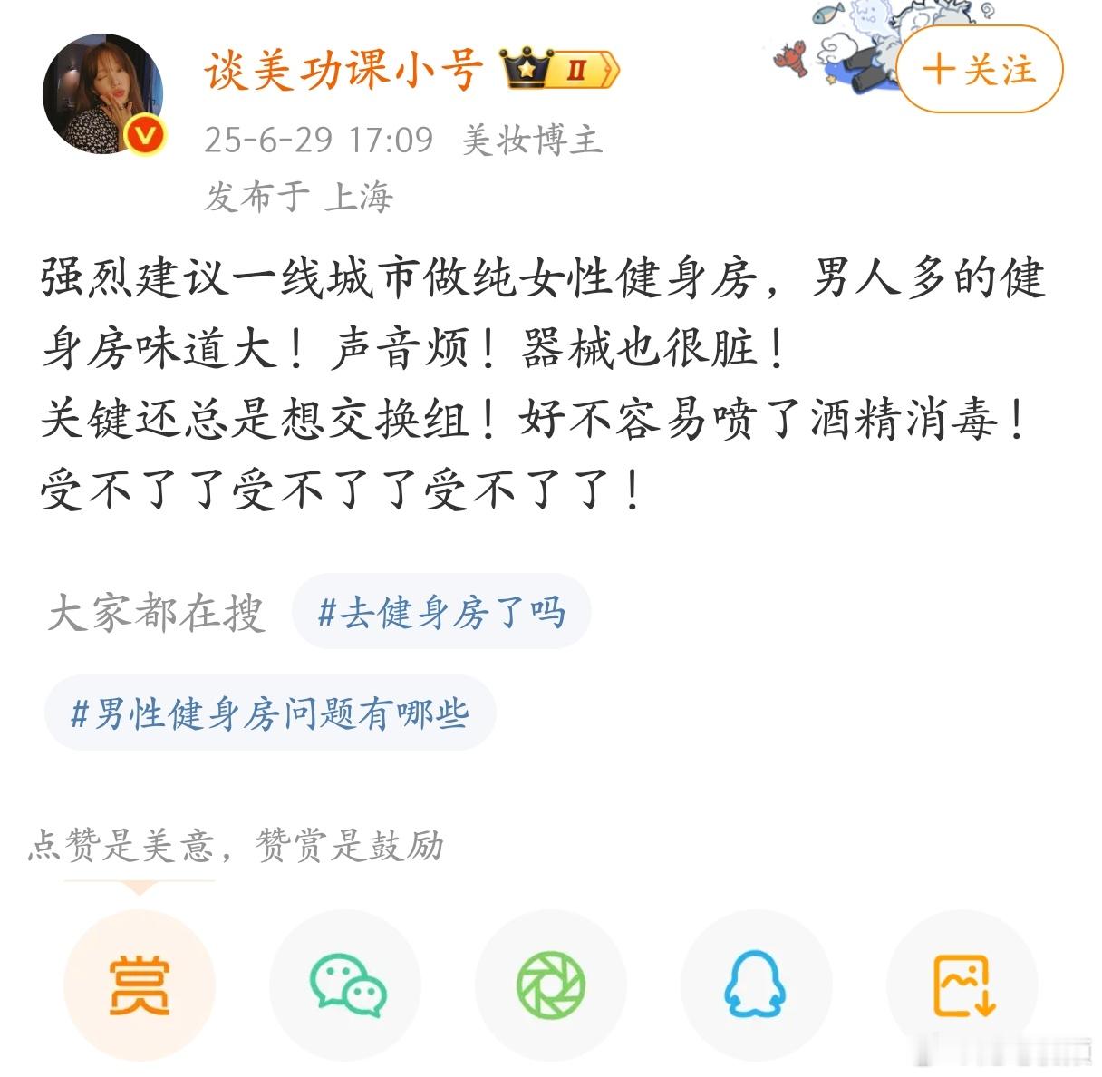 博主建议要做纯女性健身房，男人多的健身房味道大，也很脏！​​​