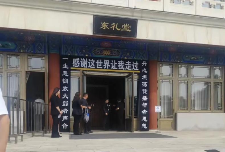 终于搞明白敬一丹告别仪式上为何没挂易中天写的那副挽联了。 易中天这副挽联写得