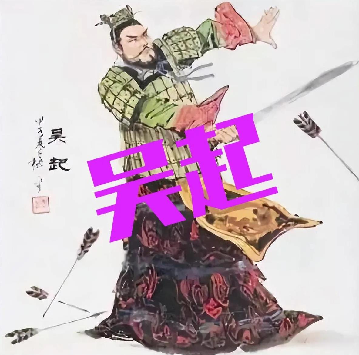 以五万破五十万！战国最被低估的战神，吴起的厉害不止会打仗提到战国名将，人们总先