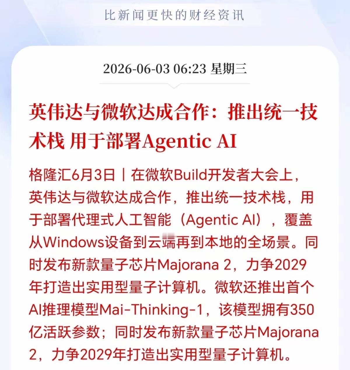 量子芯片这事儿，最近藏不住了。微软刚亮出的新一代量子芯片，说是实现了历史性