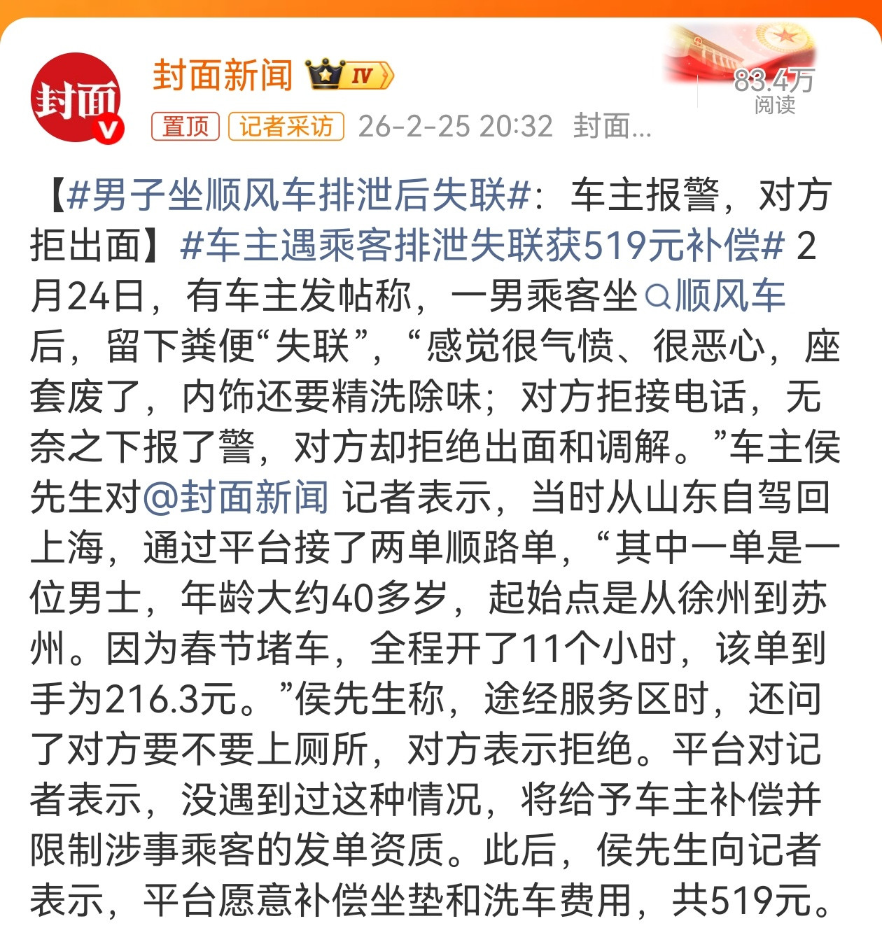 男子坐顺风车排泄后失联真是难以置信！这人是咋想的，不去厕所直接拉车上了，把自己