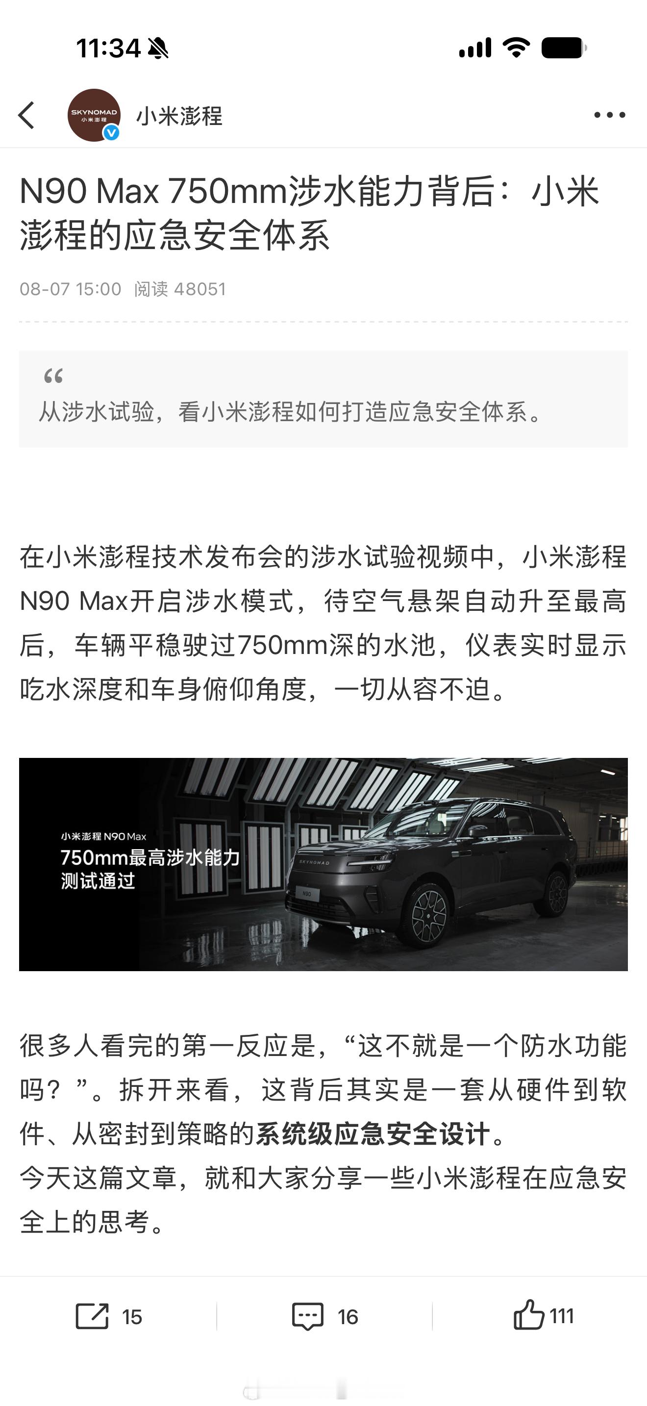 小米汽车回应澎程涉水能力对于大尺寸SUV来说，涉水能力不是一个“炫技参数”，而是