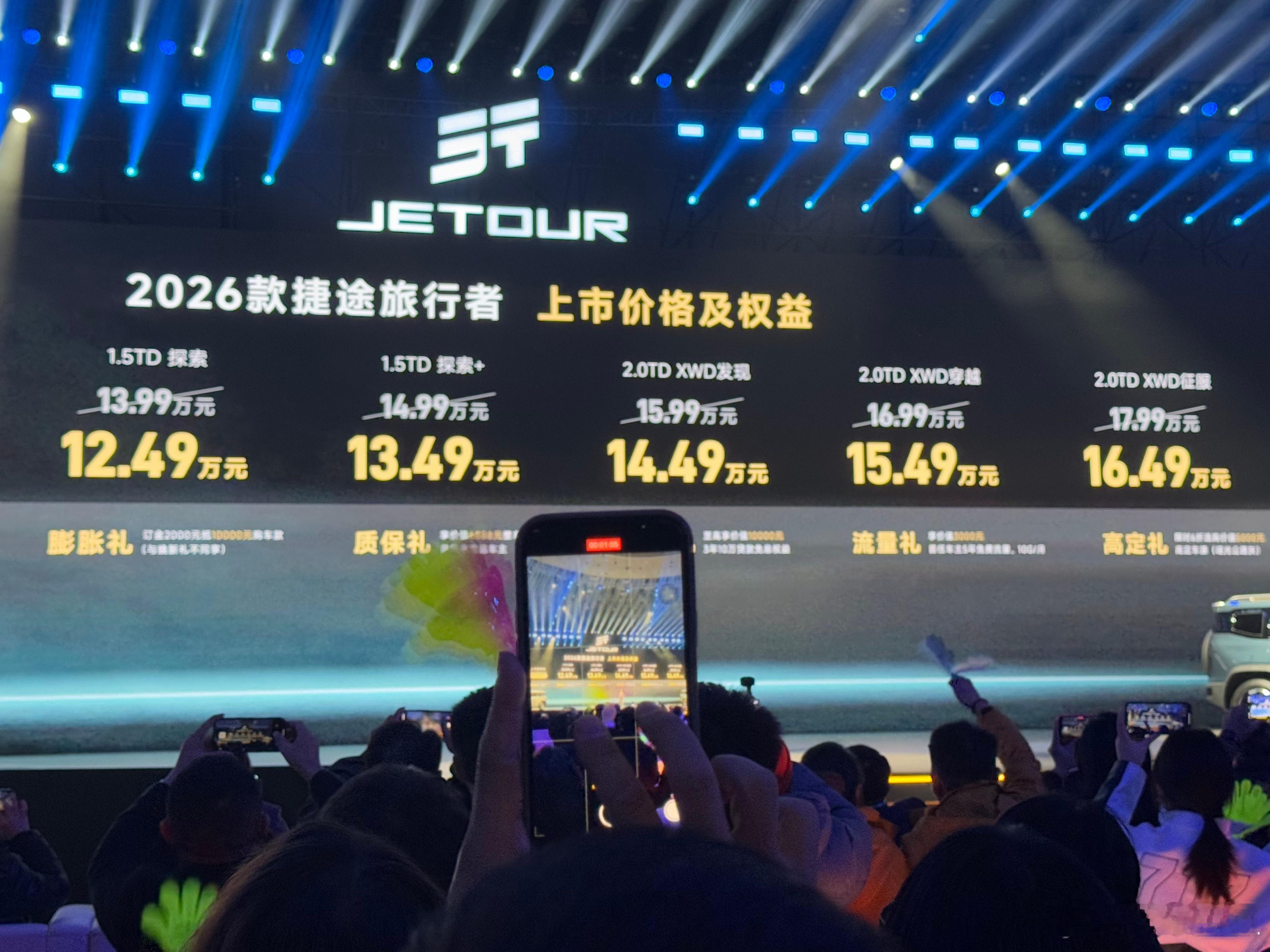 2026款捷途旅行者&捷途旅行者C-DM双车上市。2026款捷途旅行者限时焕新价