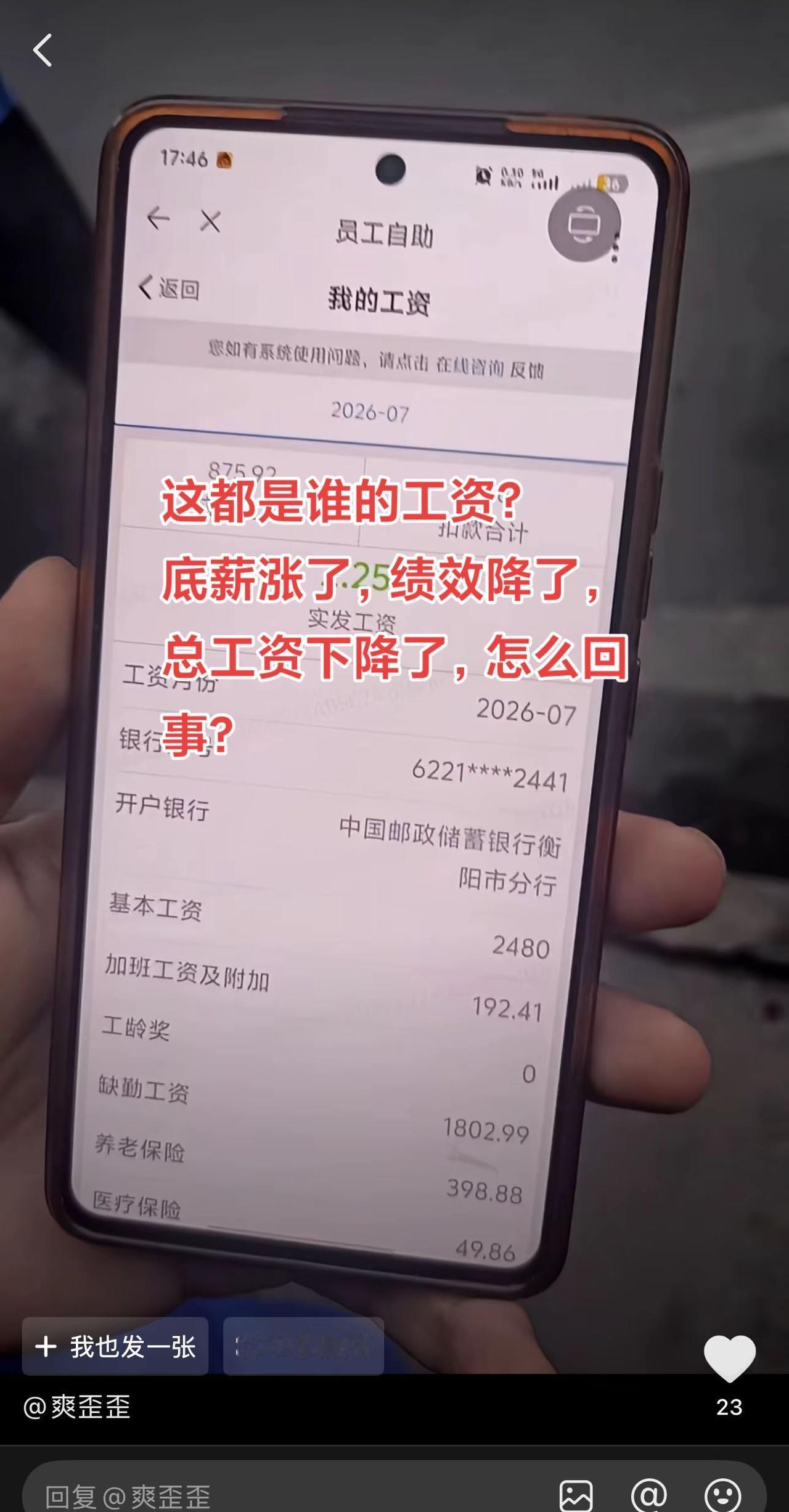 为什么底薪涨了，总工资反而下降了？难道工资又回到了20年前吗？20年前我可是5天