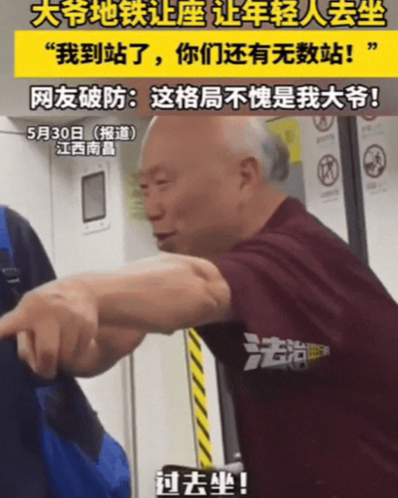 这大爷彻底火了！江西南昌，大爷地铁上看到年轻小伙没座位，竟然主动起身让座，让年轻