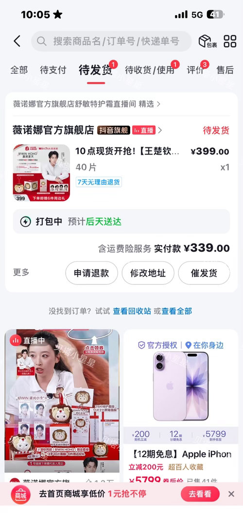 WINONA亚太区品牌代言人王楚钦支持代言人！！HOHO回家