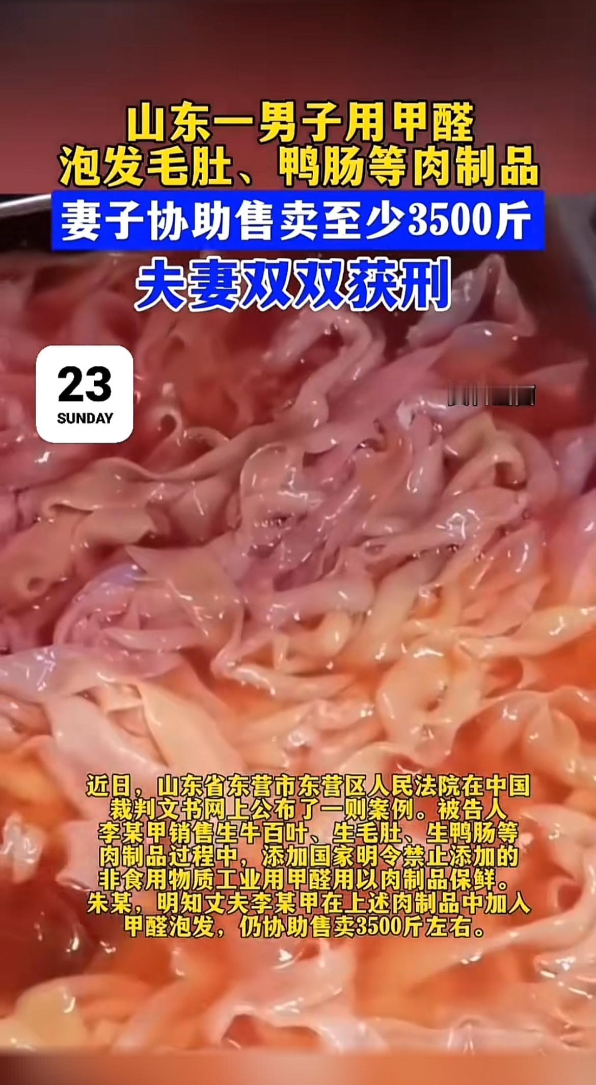 这对夫妻真的太过分了！山东省东营市的李某甲和朱某，自2020年起经营肉制品生意，