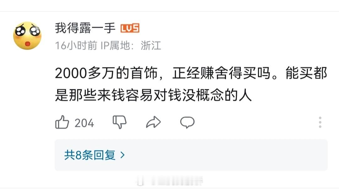 绷，两天没看，耳环价格已经涨到两千万了。😅​​​