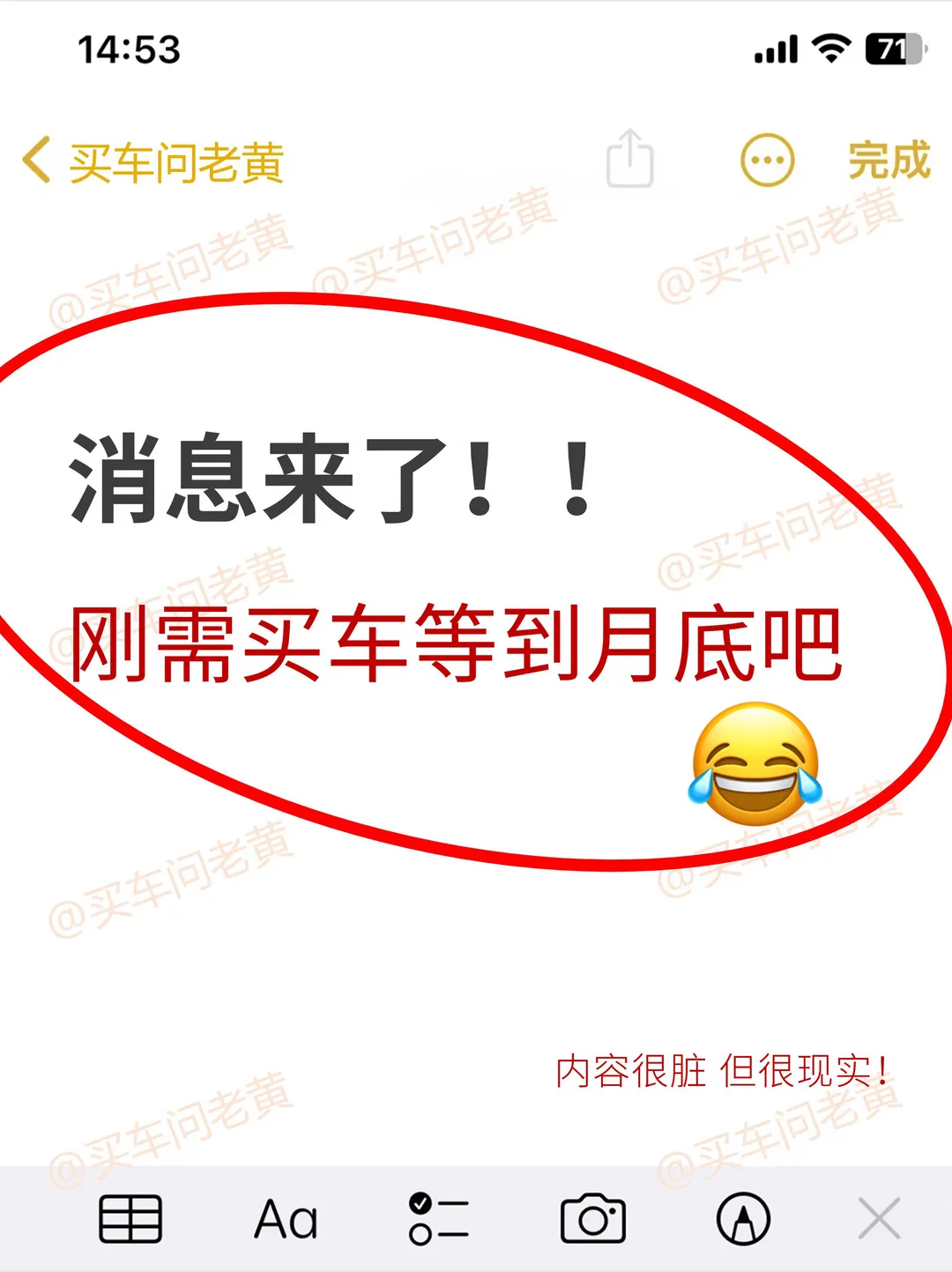 消息来了！！刚需买车等到月底吧~