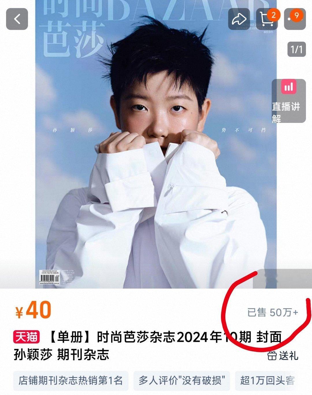 运动员杂志销量一览:❶孙颖莎50万➕❷王楚钦20万➕万，❸樊振东9万➕。[并不简