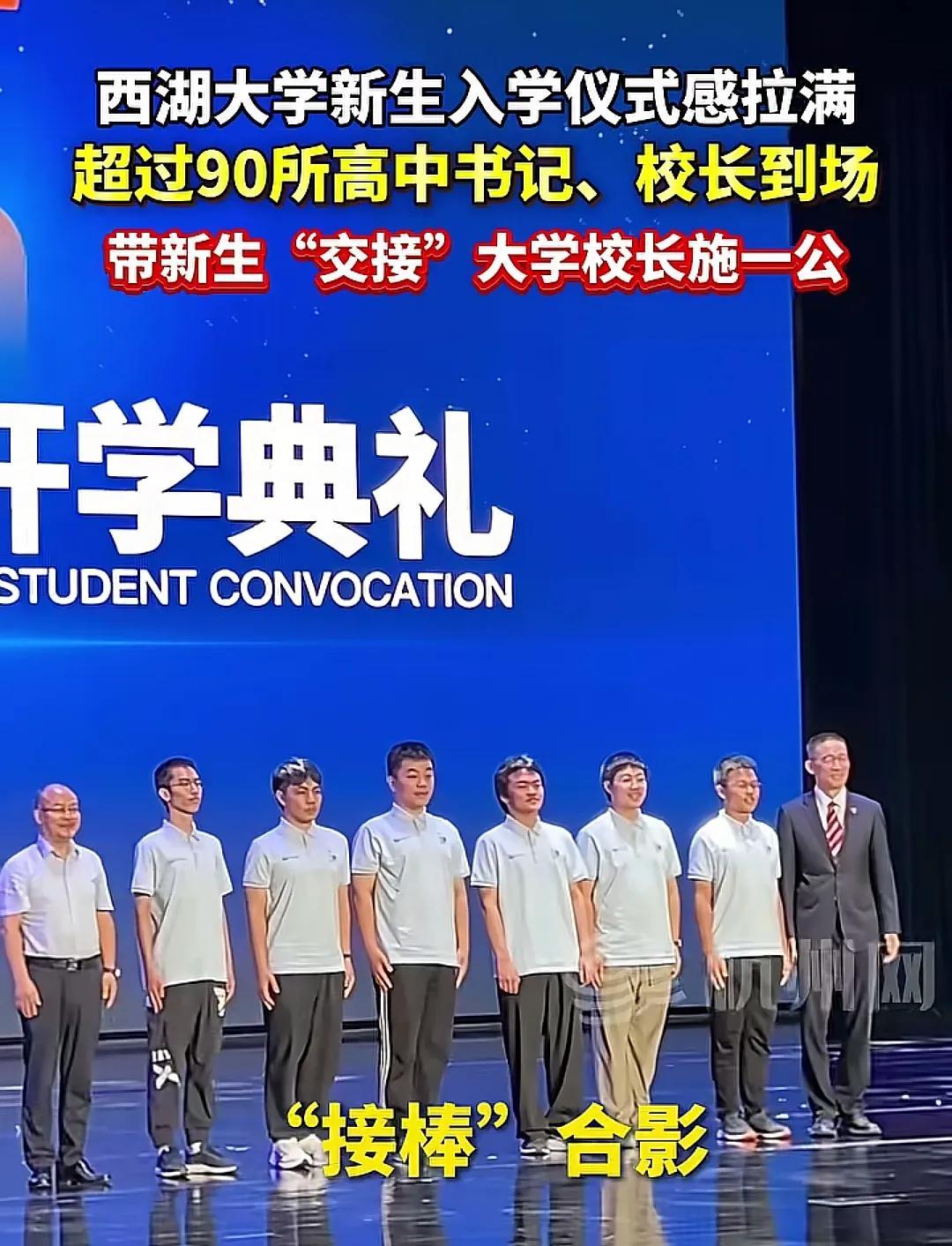 西湖大学校长施一公是真的有一套，今年新生开学典礼别出心裁，邀请了每个考生的高中母
