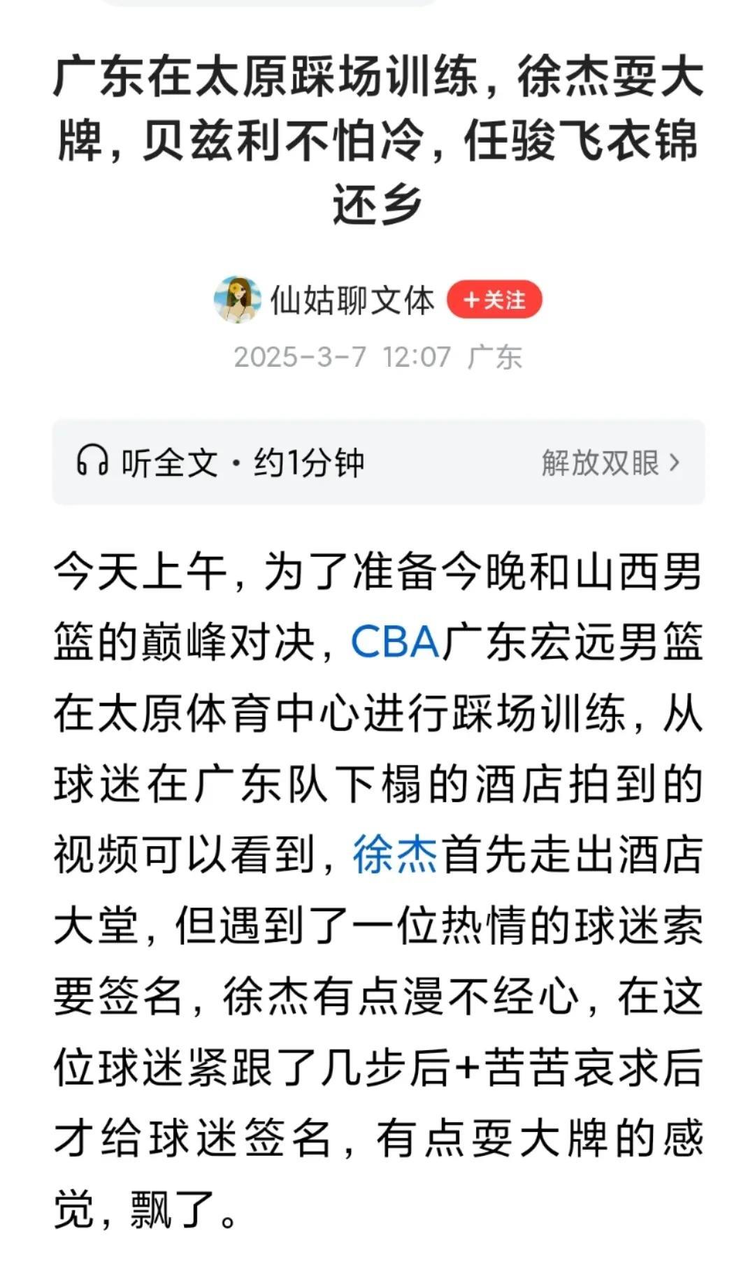 就是这种自媒体人抹黑抵毁徐杰！今日，附图1这位自媒体称，徐杰去踩场训练时，漫不