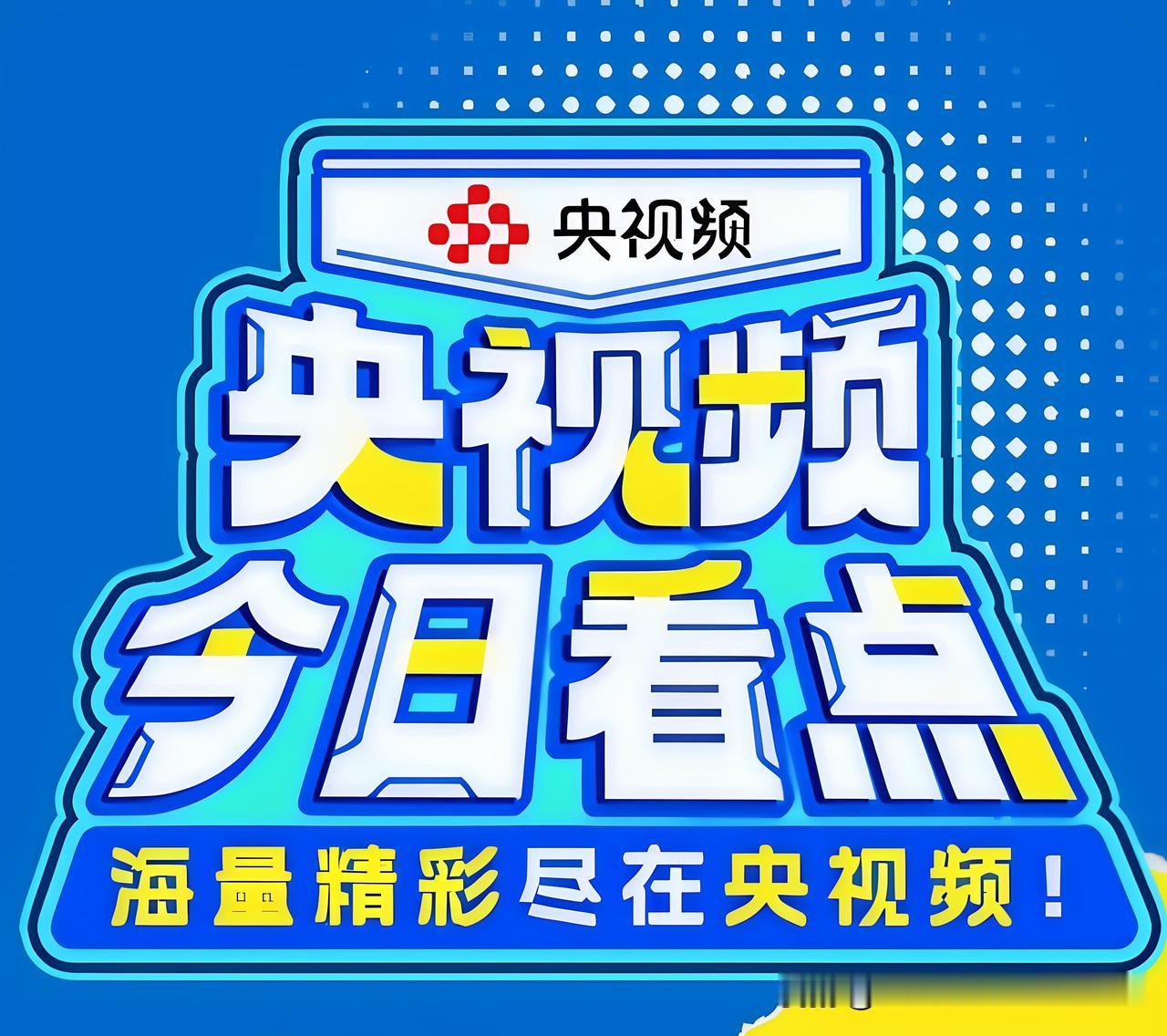 【央视频9月27日体育赛事直播信息】06:30田径女子/男子马拉松竞走0