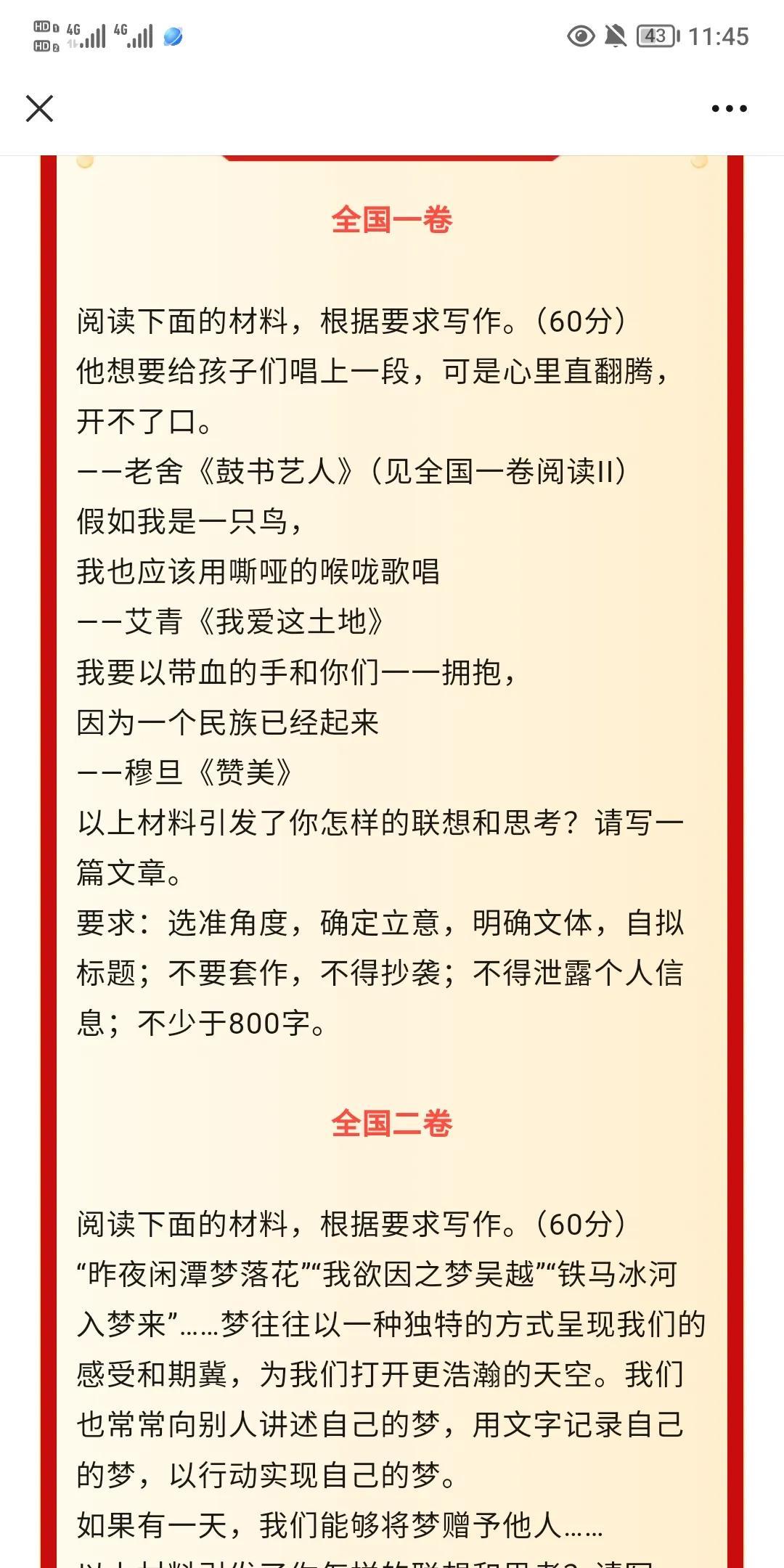 2025年全国高考作文出炉，果真，你永远猜不透出题老师的思路，尽管全国各地名