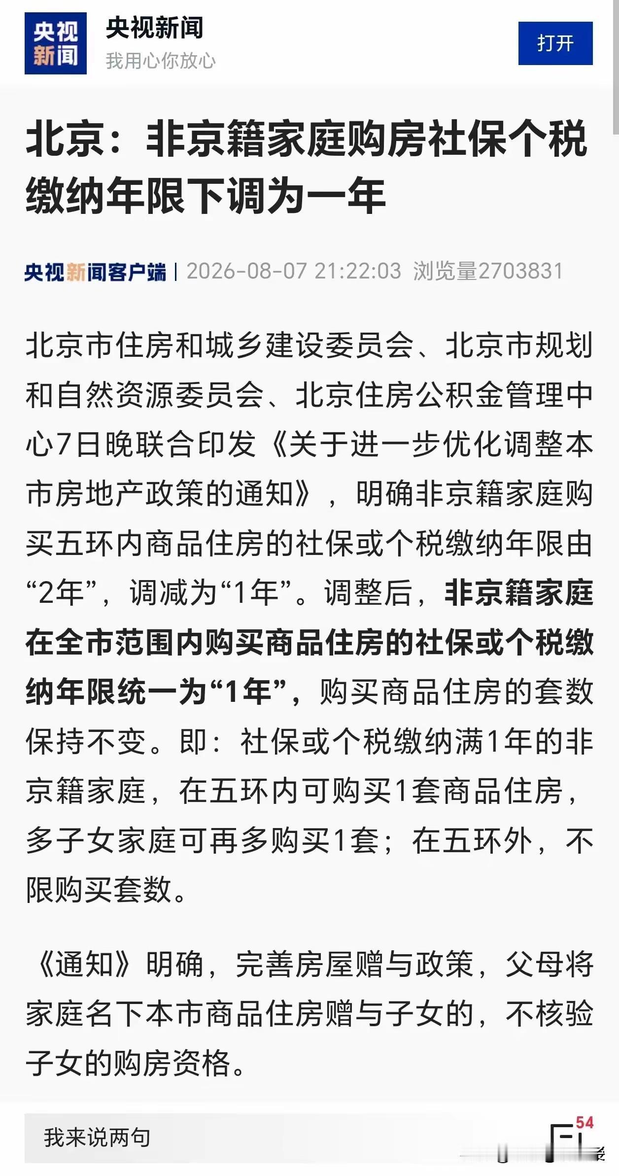 楼市调控又放松！你猜，买房的人会不会多起来？