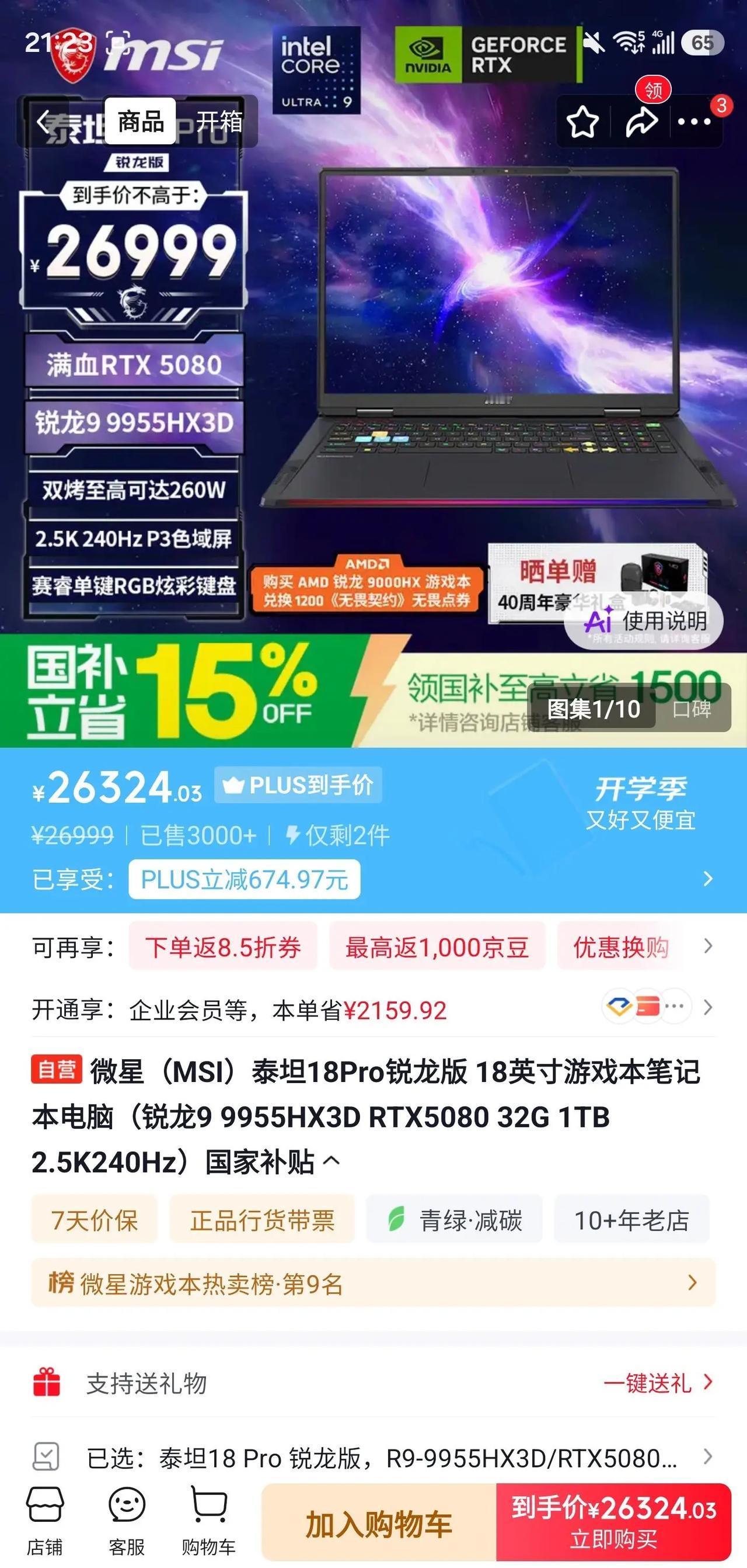 预算2.5w游戏笔记本二选一，大哥们给点建议2万5左右预算，目前看好这两款。机