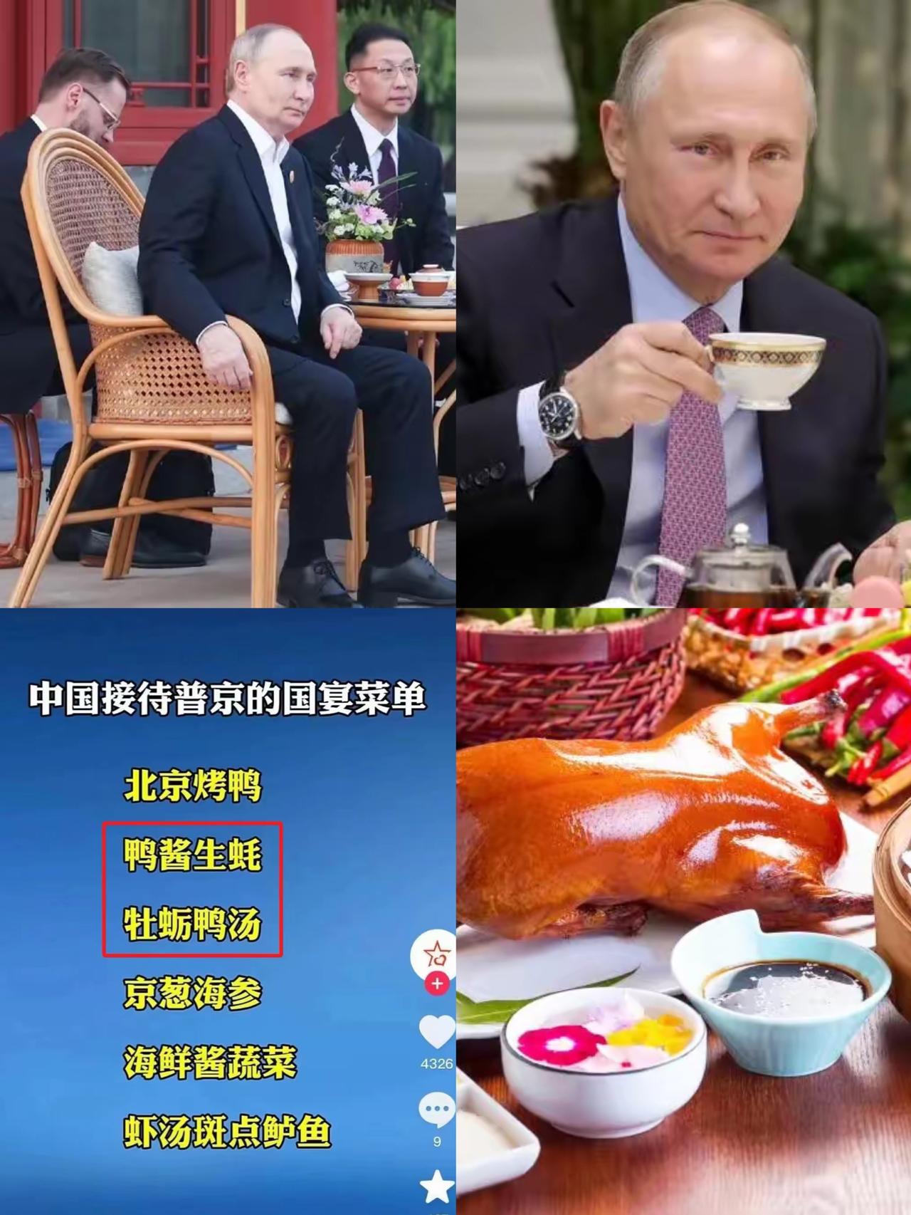 普京访华国宴菜单太有料！北京烤鸭稳居C位，原来他还独爱这口中国味！普京对北京
