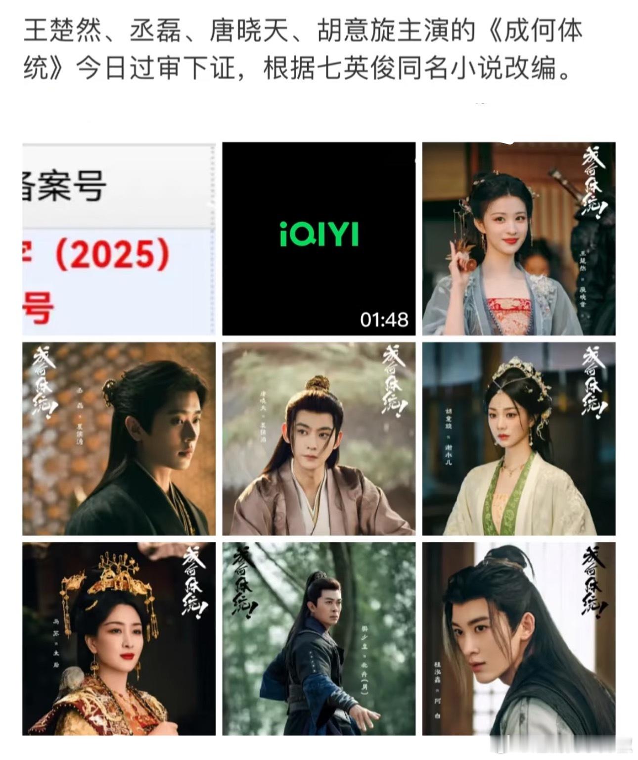 《成何体统》都过审了，丞磊库存一下子就清完了[笑着哭]​​​