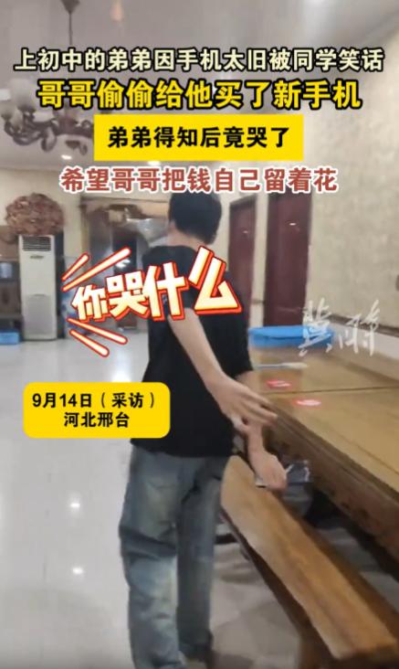 破防了！河北邢台，一初中男生因为手机太旧太卡遭到了同学嘲笑，哥哥得知此事后，就偷