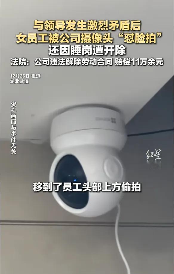 “太缺德了！”湖北武汉，一女子与领导争吵后，她的工位上就被装了个摄像头，用来专门
