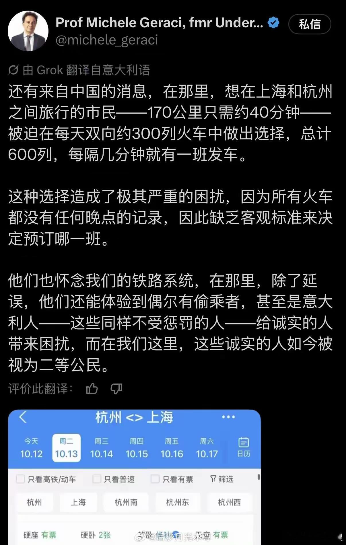 意大利前经济发展部副部长米歇尔·杰拉奇在X上“抱怨”中国铁路从不晚点，害得大家不