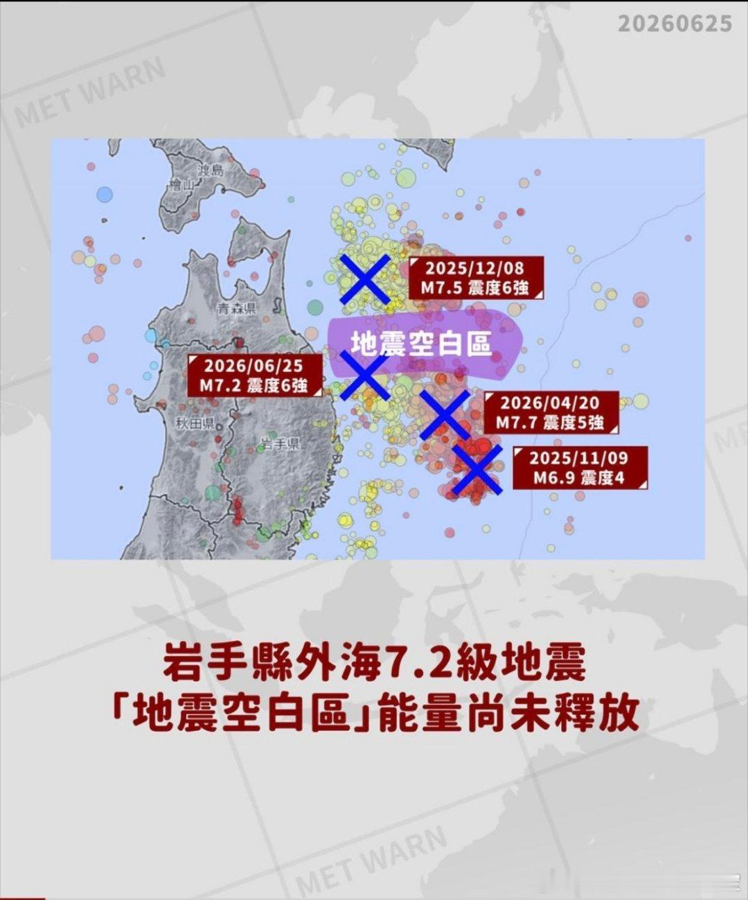 朋友传来:日本东北岩手县对开海域今晨发生一次7.2级地震，震源深度约为40公里，